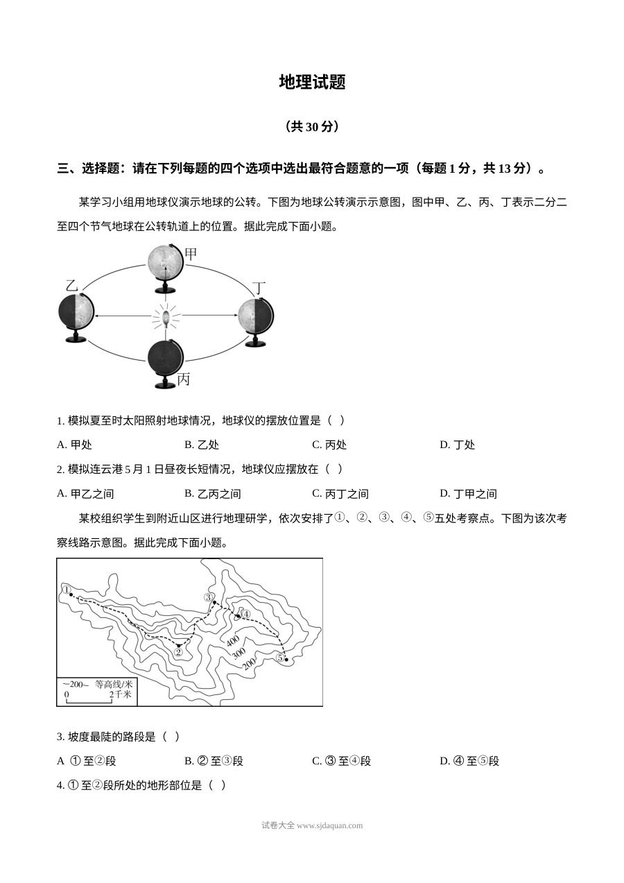 2025年江苏省连云港市中考地理试题