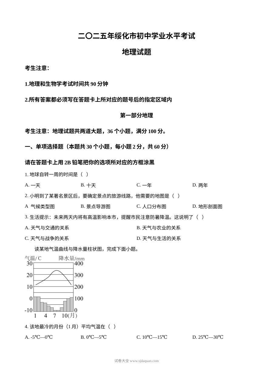 2025年黑龙江省绥化市中考地理试题