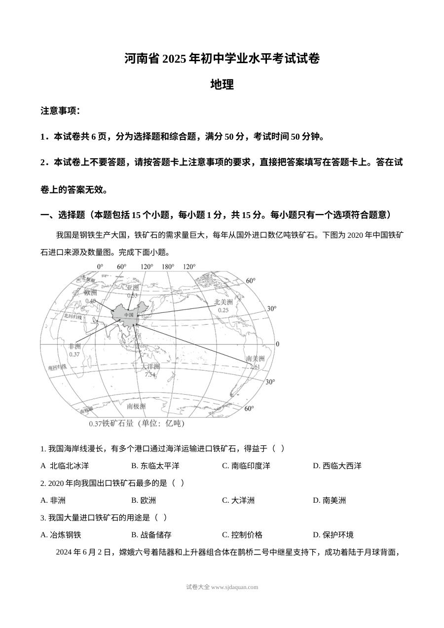 2025年河南省初中学业水平考试地理试卷