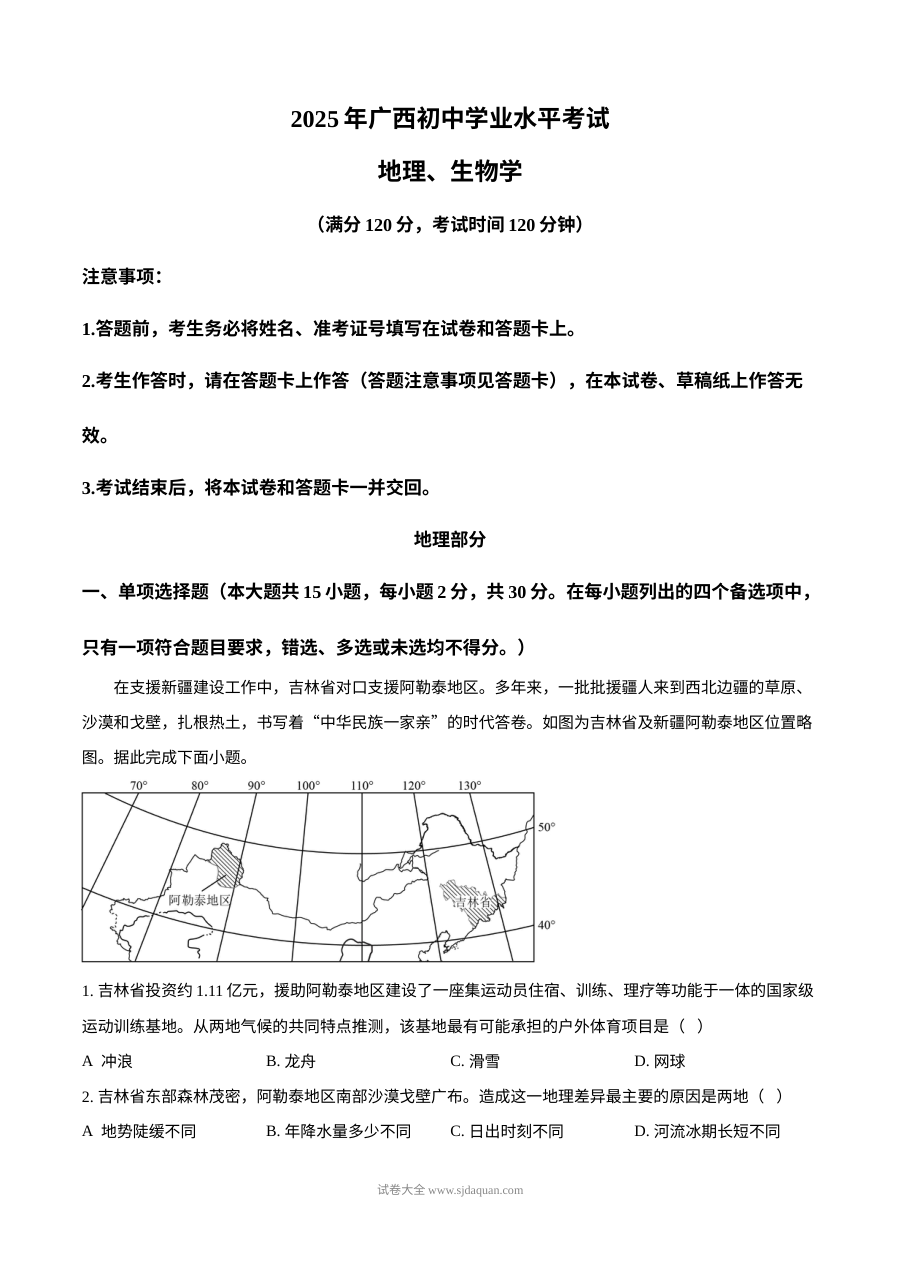 2025年广西中考地理试题