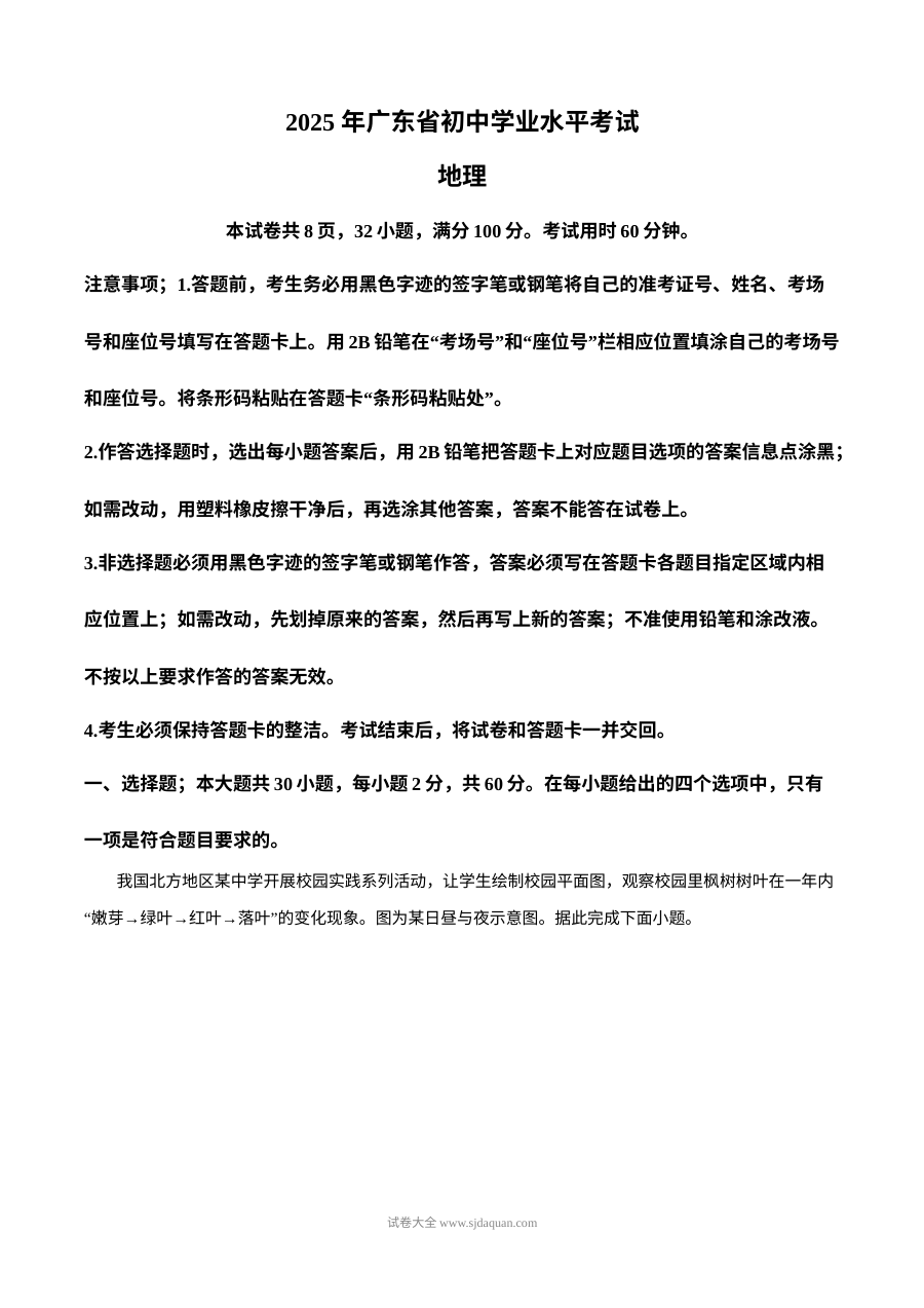 2025年广东省中考地理试题
