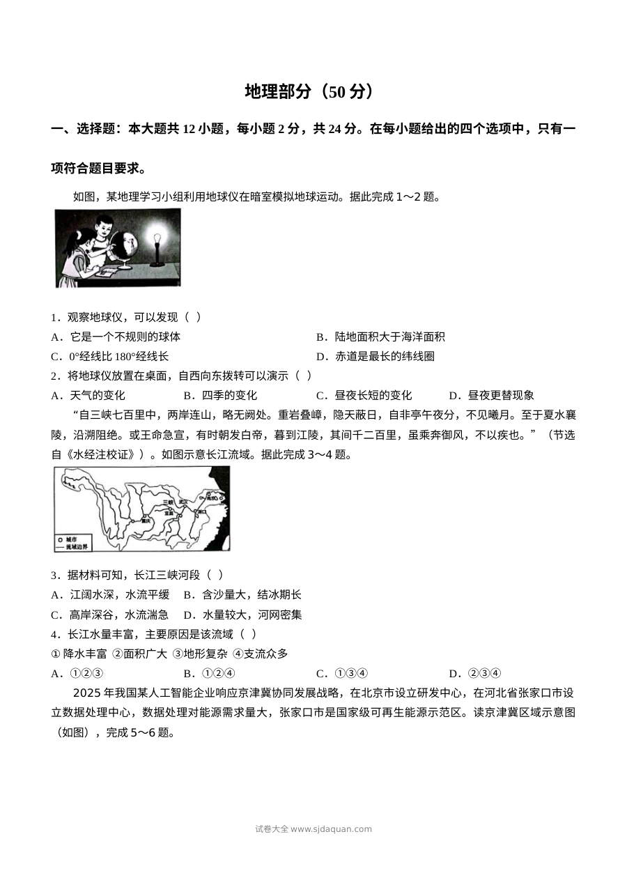 2025年甘肃省天水市中考地理试题