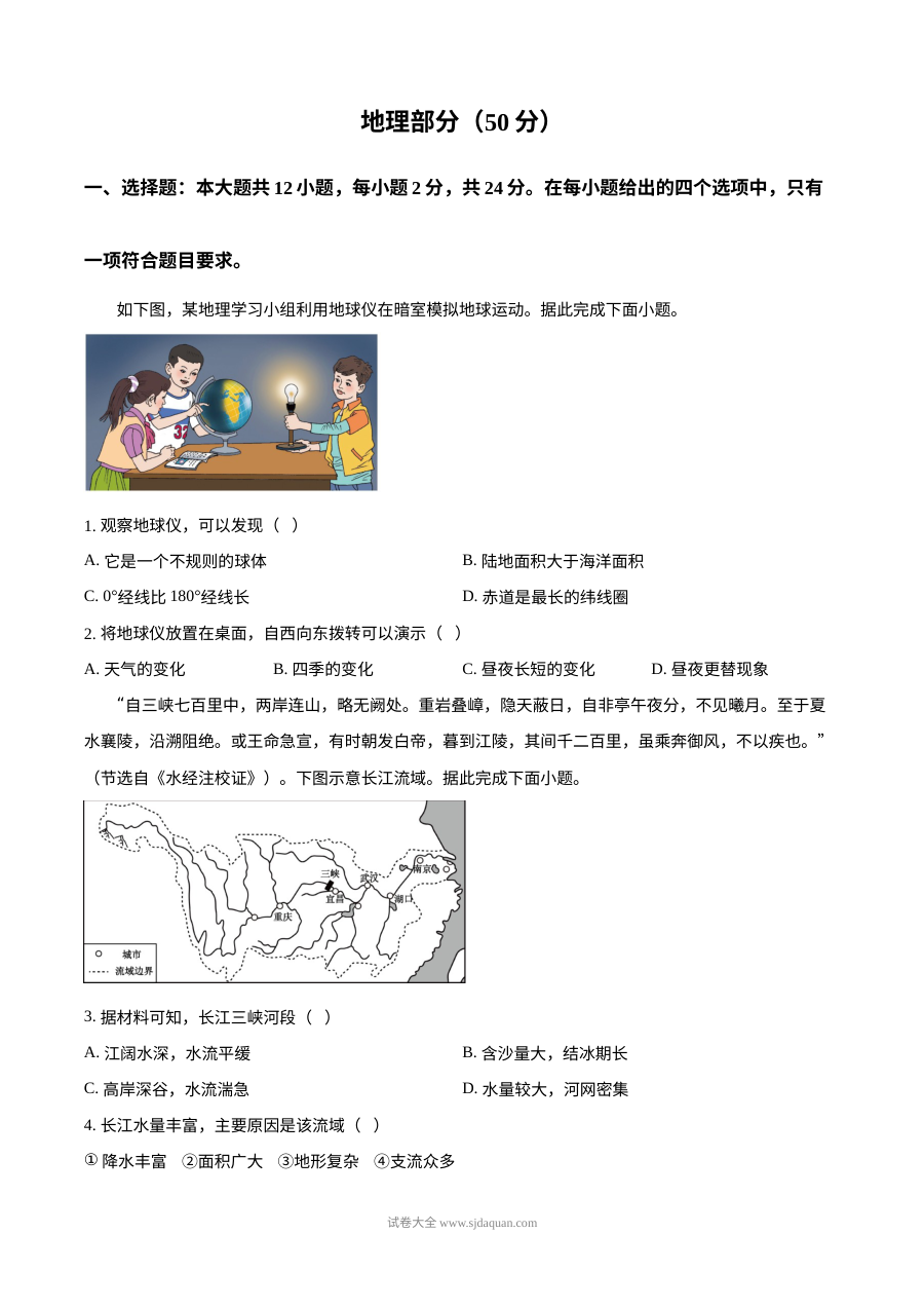 2025年甘肃省平凉市中考地理试题