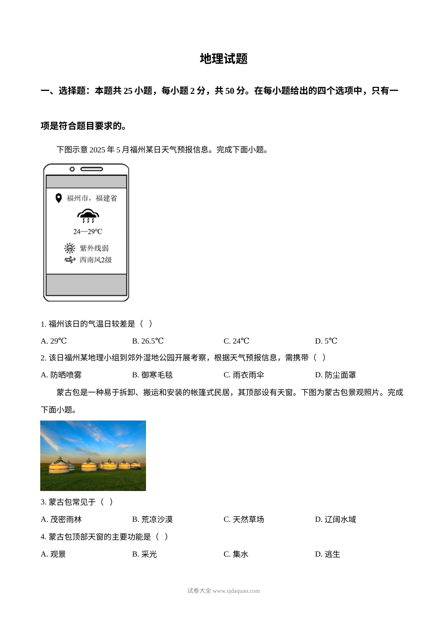2025年福建省中考地理试题