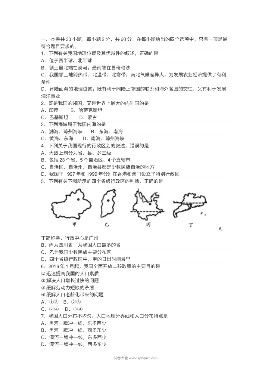 八年级上册地理易错题及答案