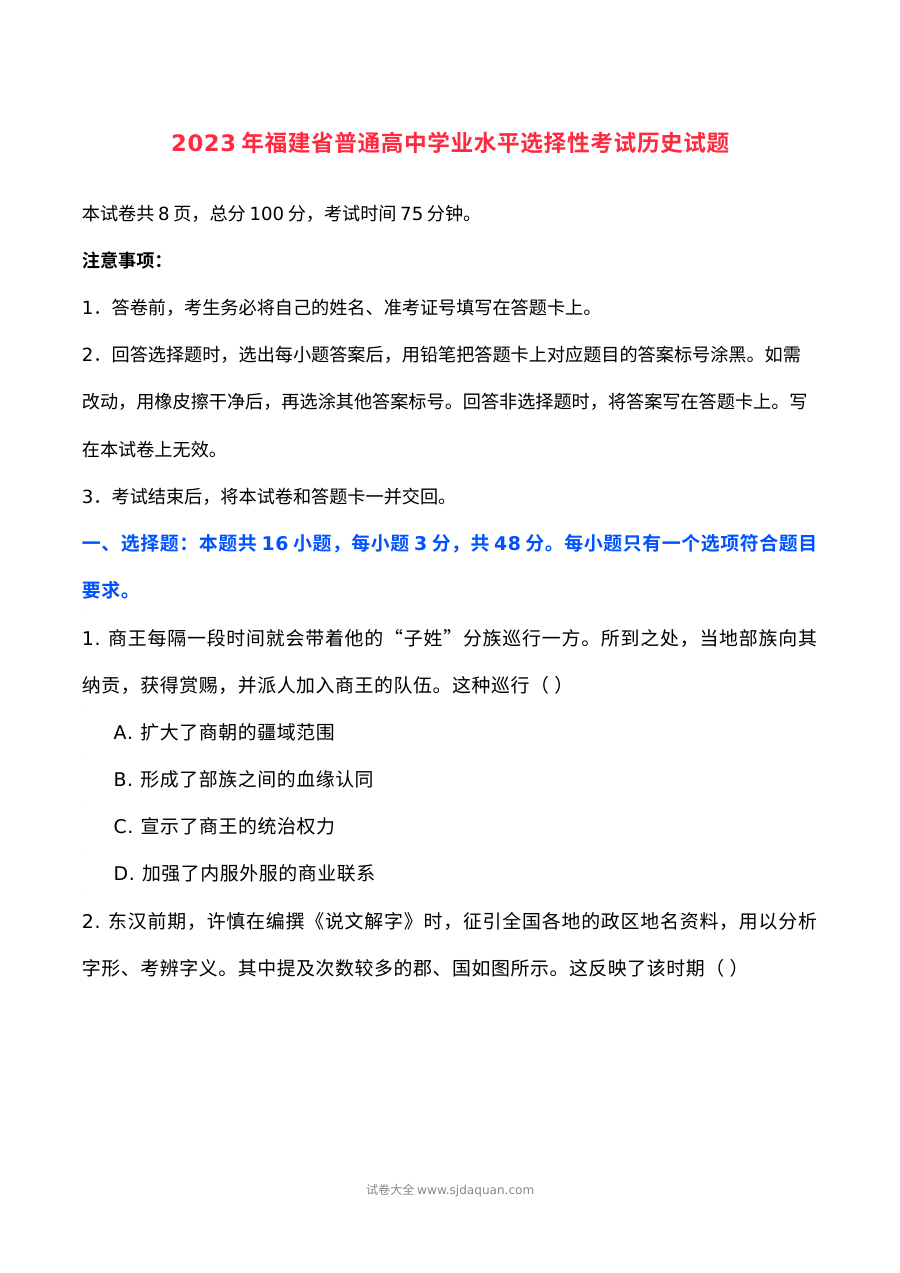 2023年高考历史试卷（福建）