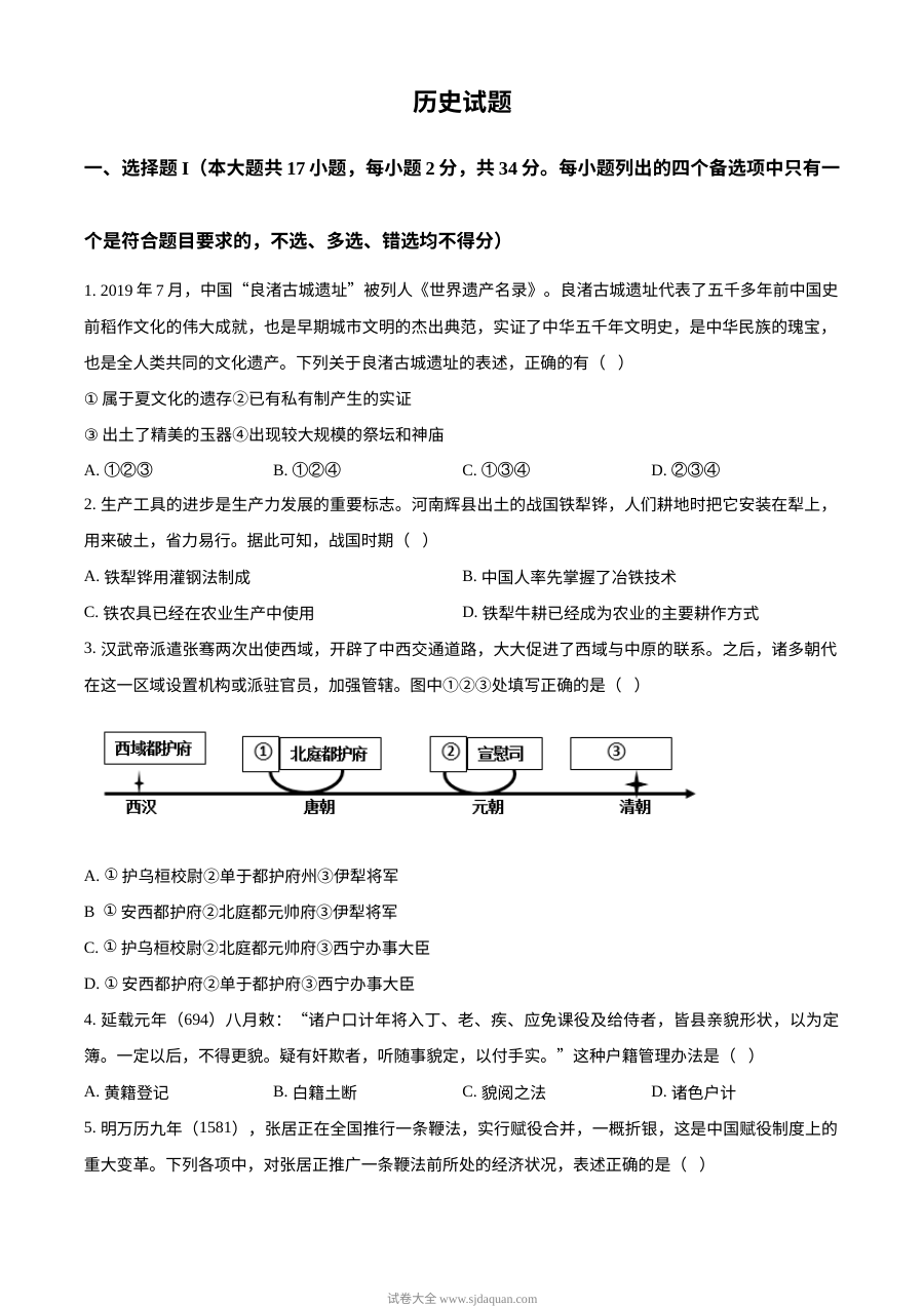浙江省2023年1月普通高校招生选考科目考试历史试题（原卷版）