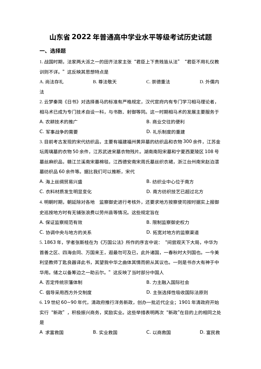 2022年山东高考历史真题（原卷版）