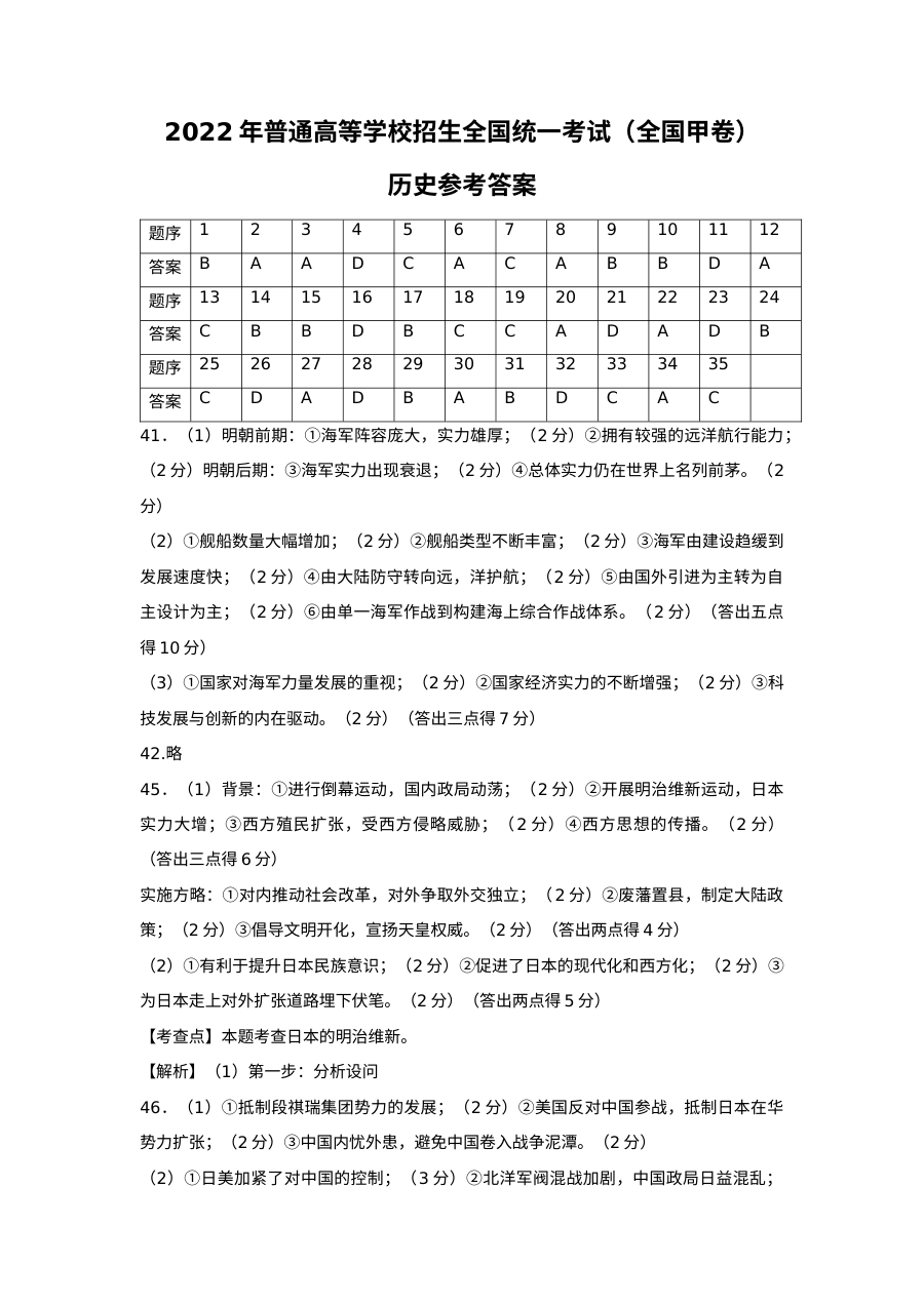 2022年全国甲卷文综历史高考真题文档版（答案）