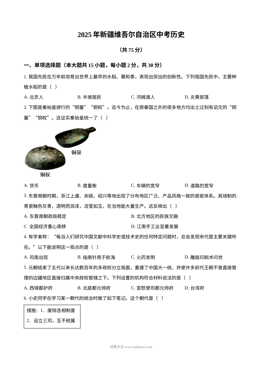 2025年新疆维吾尔自治区中考历史真题