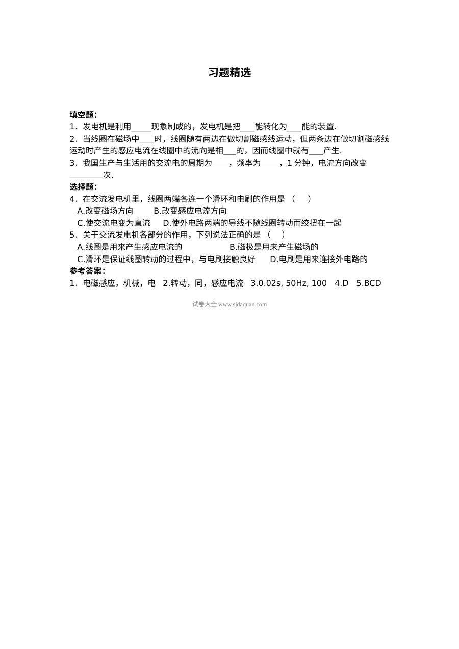 人教版八年级物理下册第九章第7节《磁生电》习题精选（全国通用）