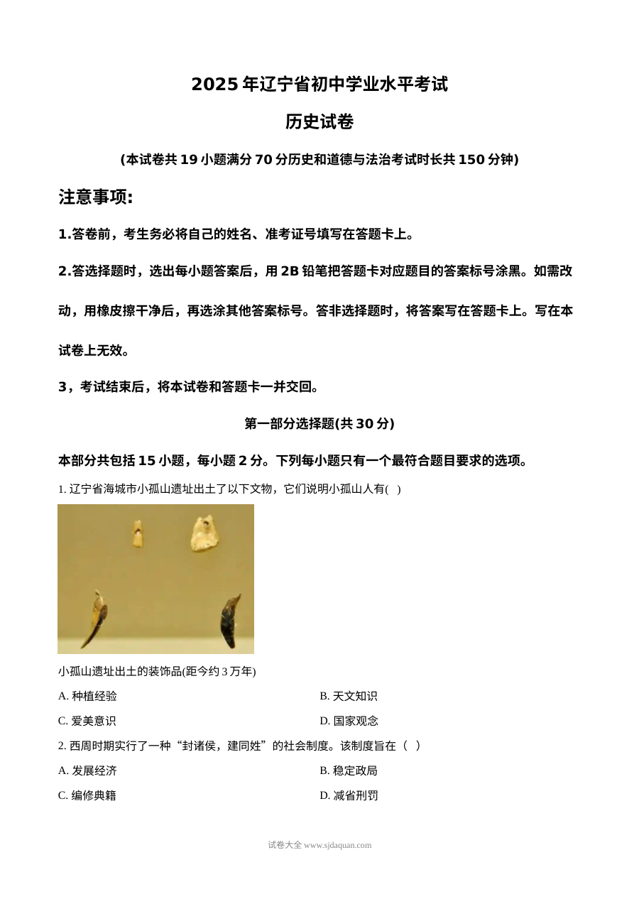 2025年辽宁省中考历史真题