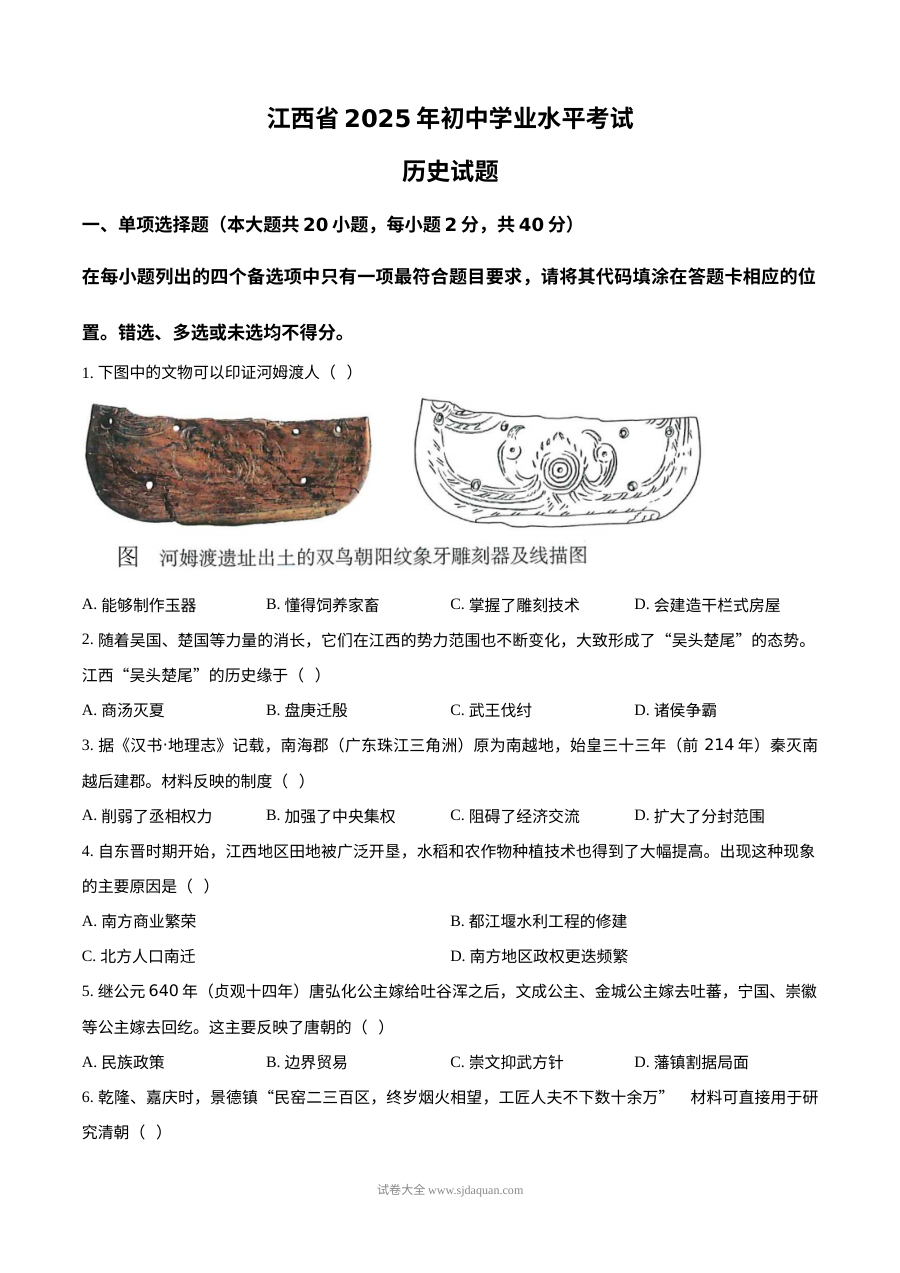 2025年江西省中考历史真题
