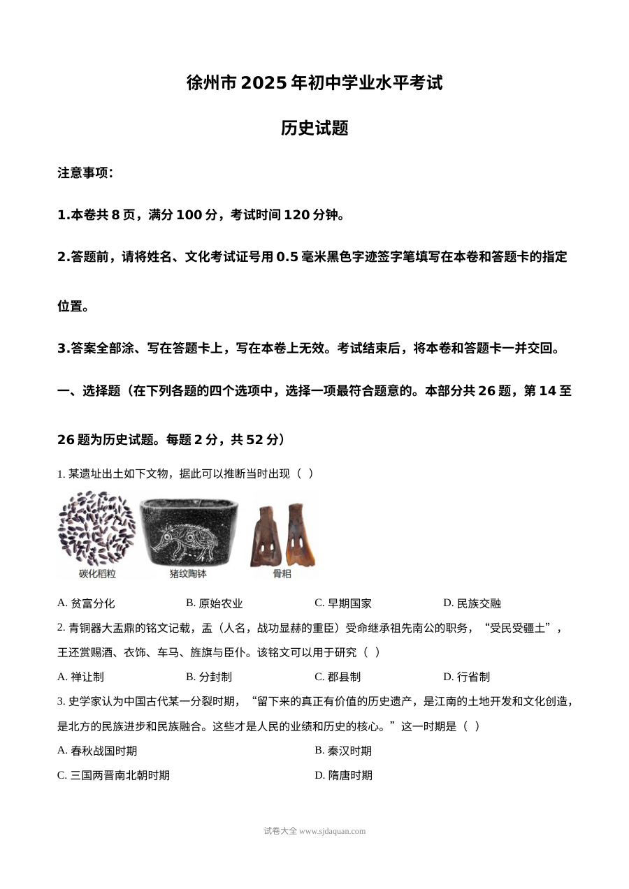 2025年江苏省徐州市中考历史真题