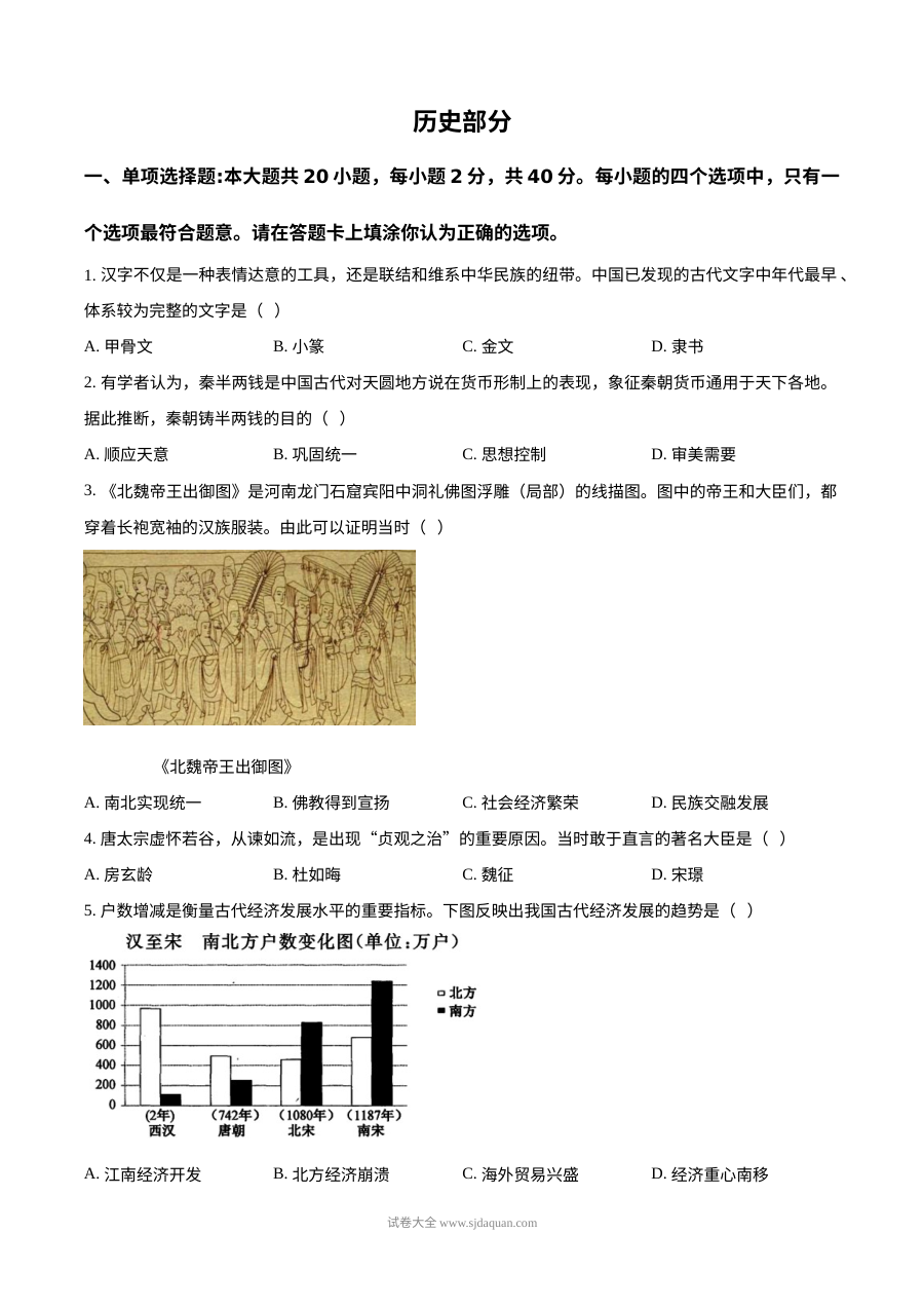 2025年江苏省宿迁市中考历史真题