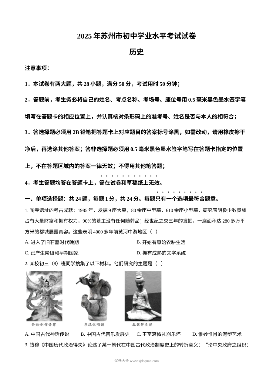 2025年江苏省苏州市中考历史真题