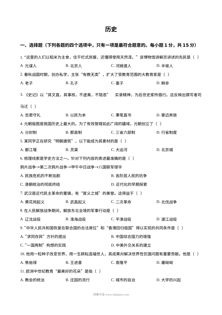 2025年吉林省中考历史真题