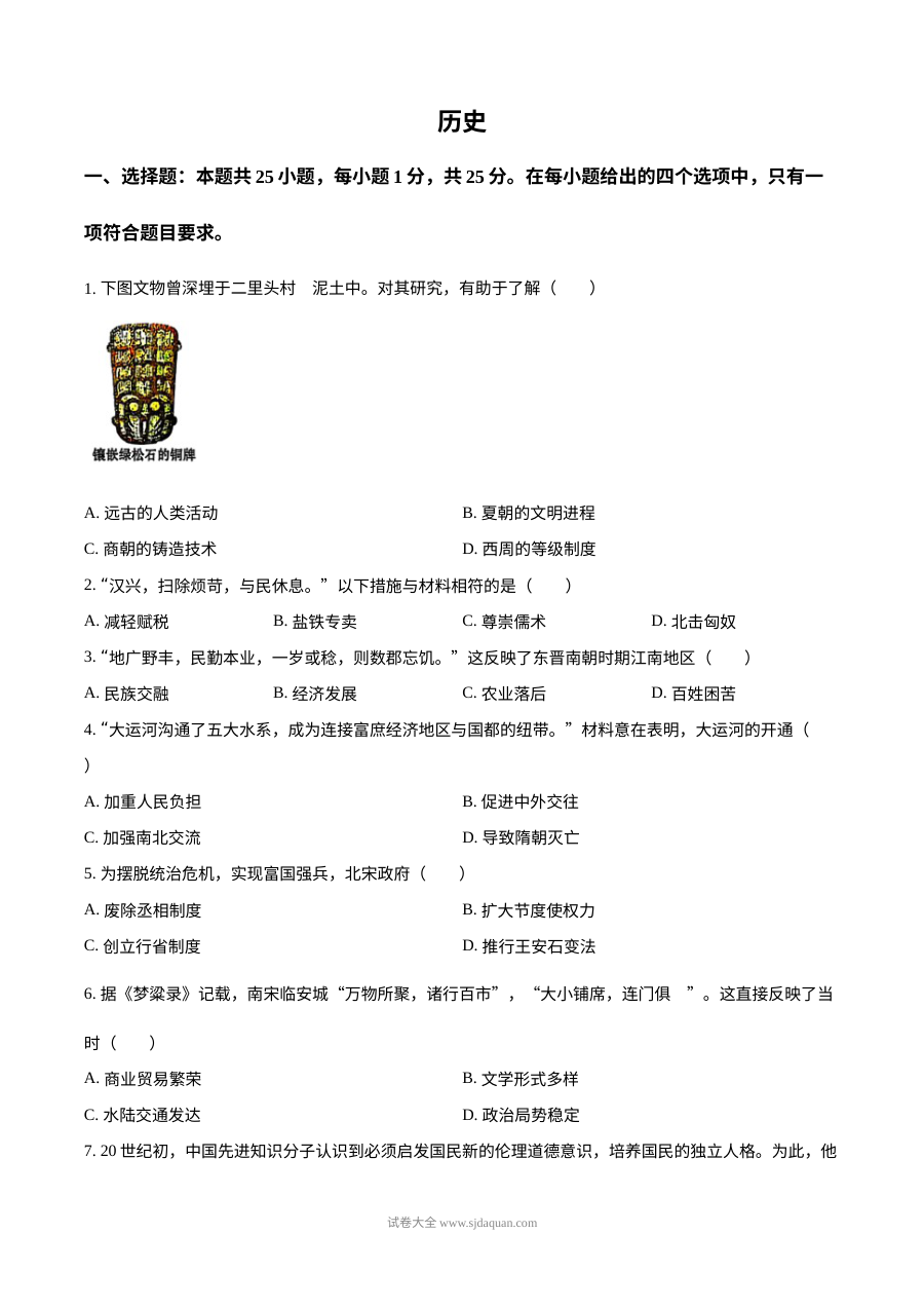 2025年吉林省长春市中考历史真题