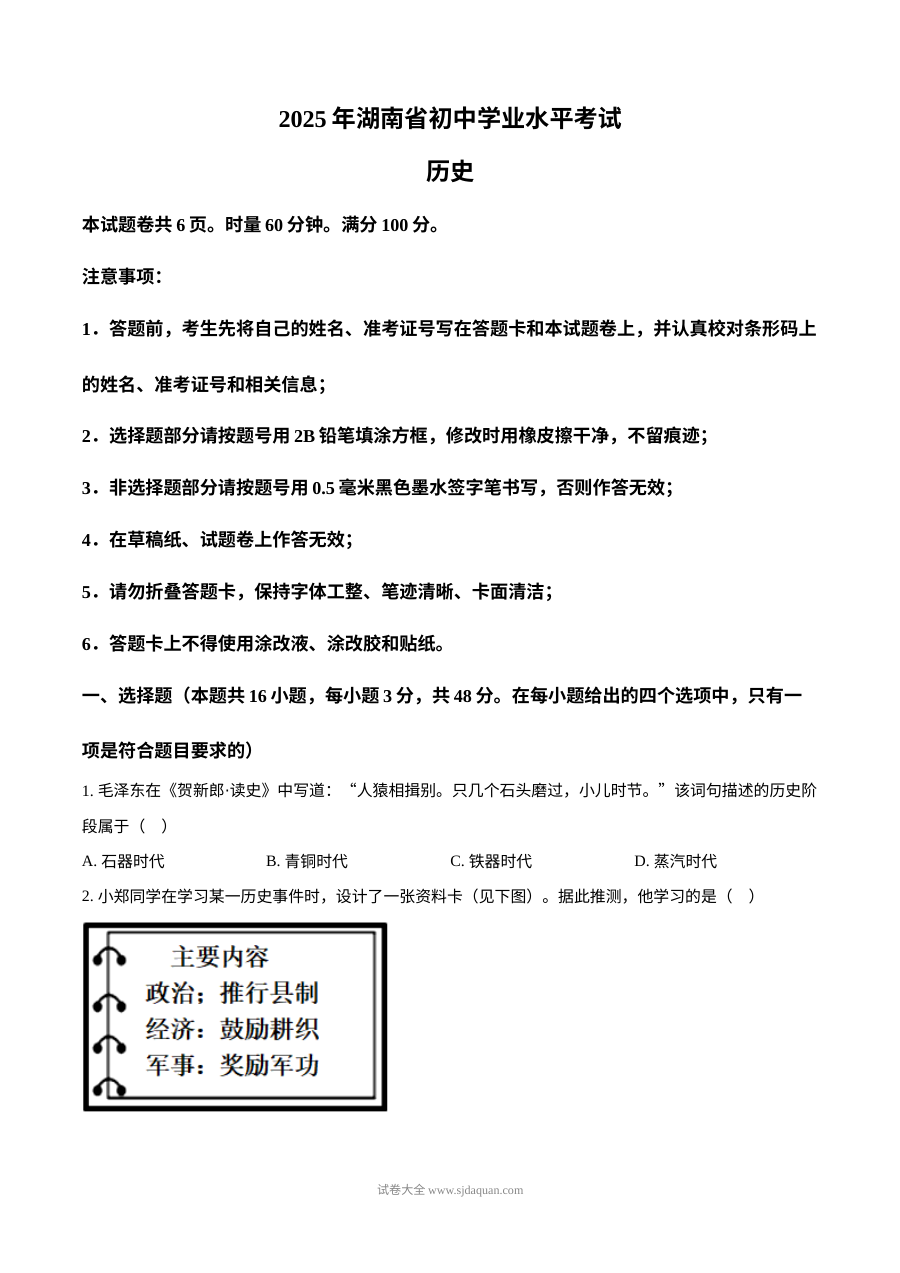 2025年湖南省中考历史真题