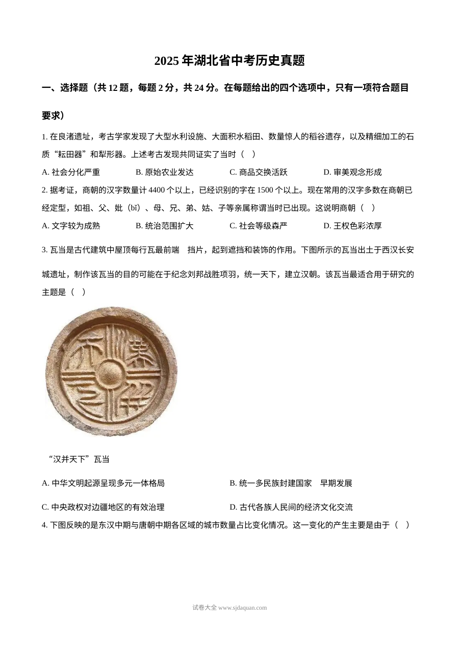 2025年湖北省中考历史真题