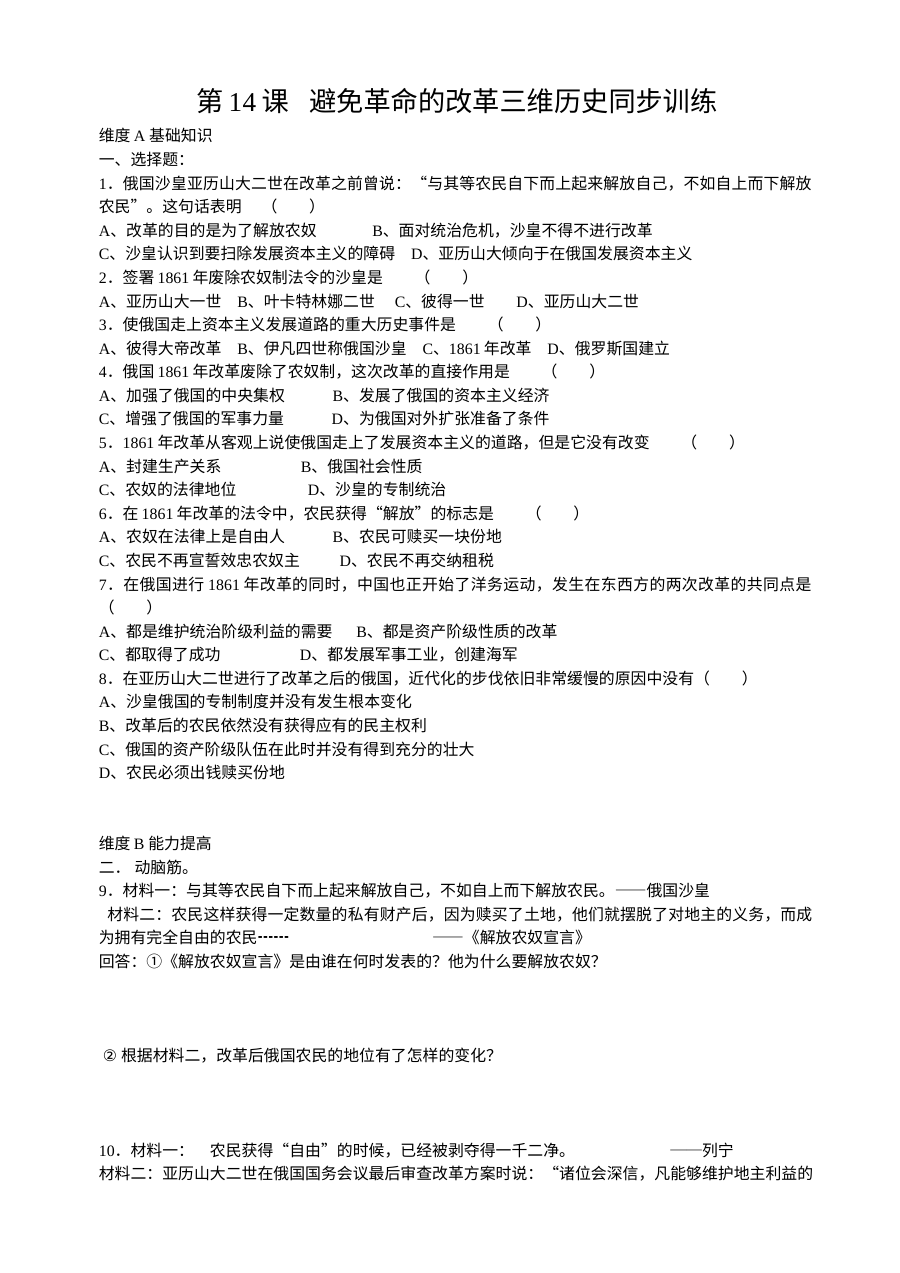 第14课避免革命的改革同步练习2份