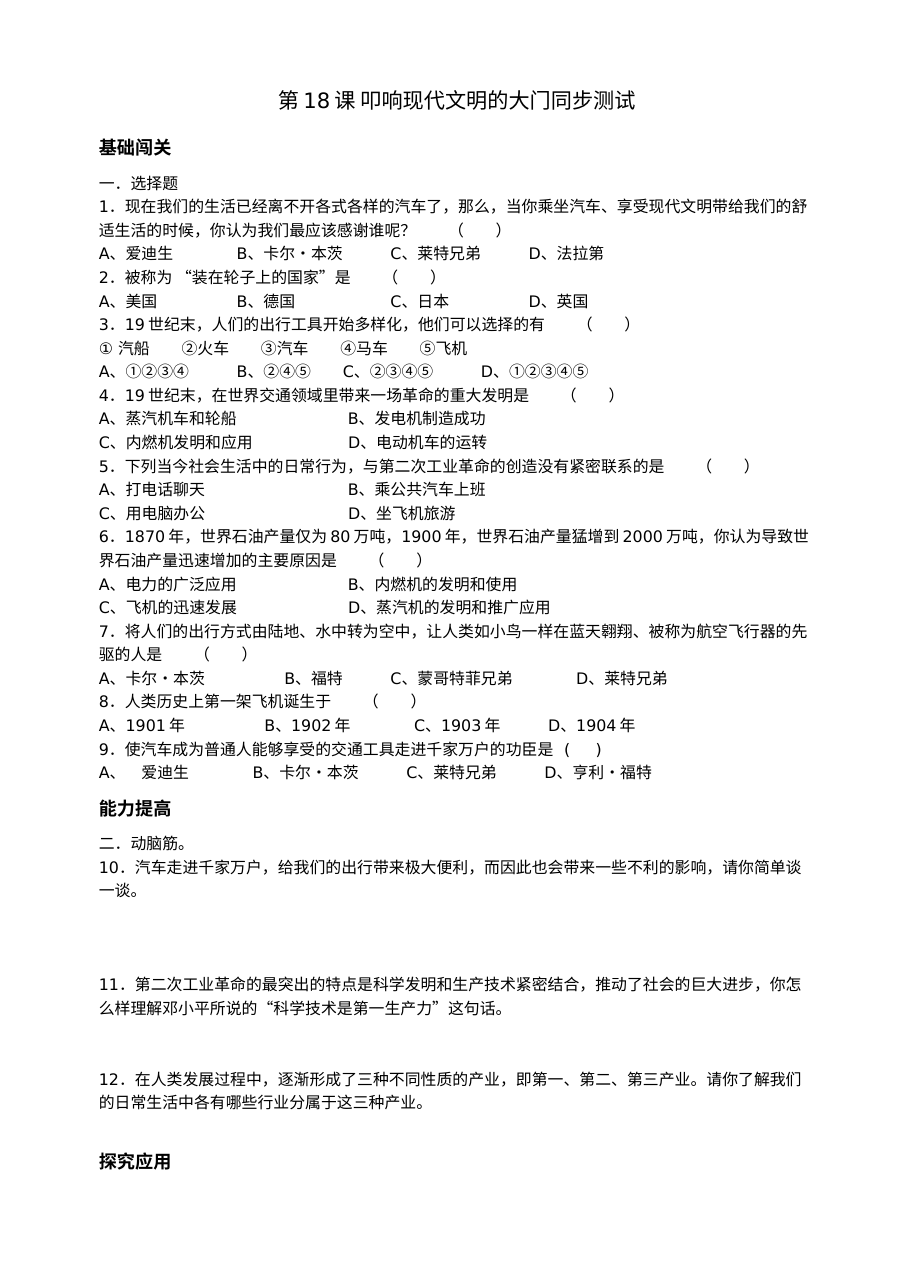第18课叩响现代文明的大门同步练习2份