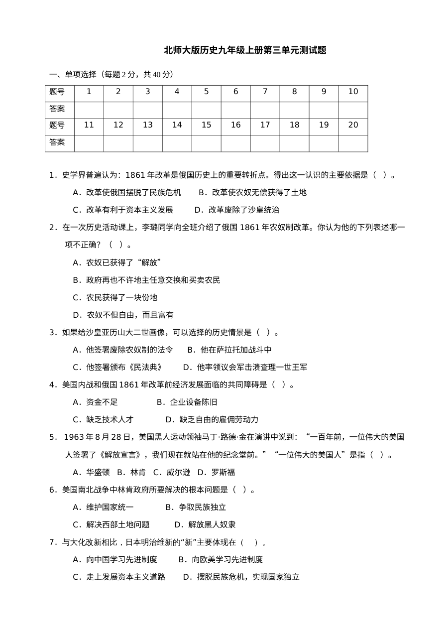 第三单元近代社会的发展与终结单元测试5份