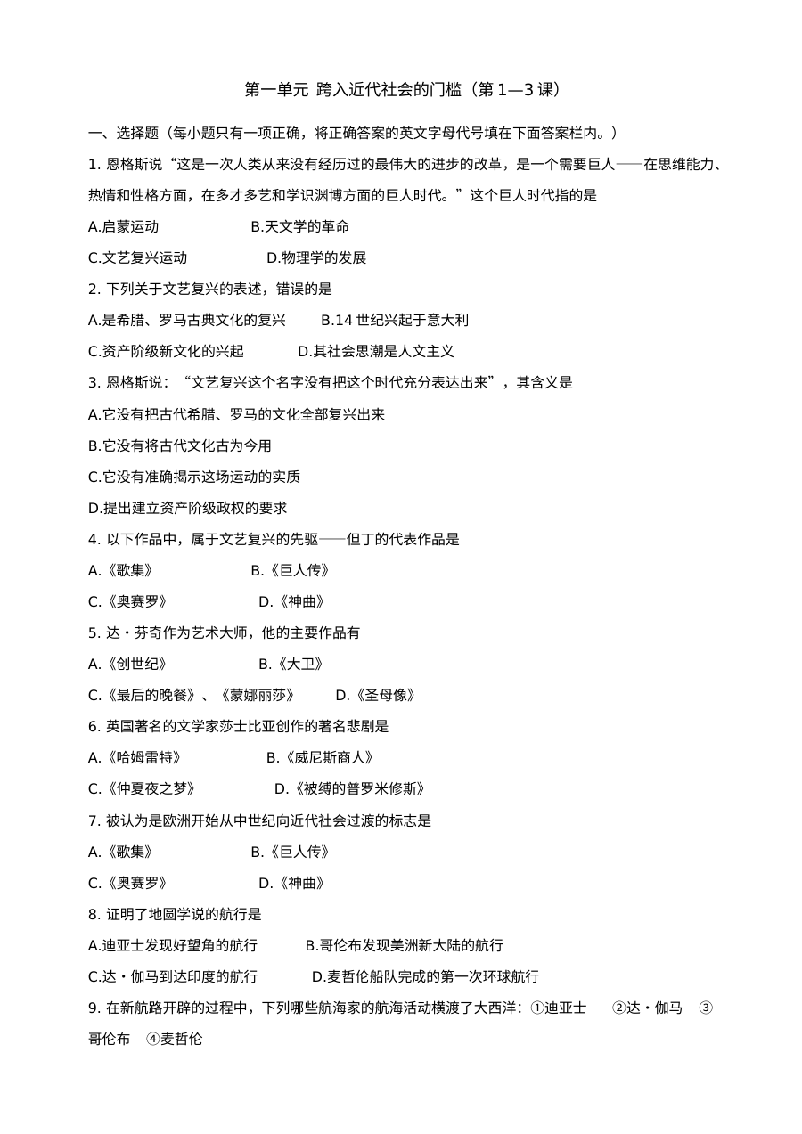 第一单元跨入近代社会的门槛单元测试5份