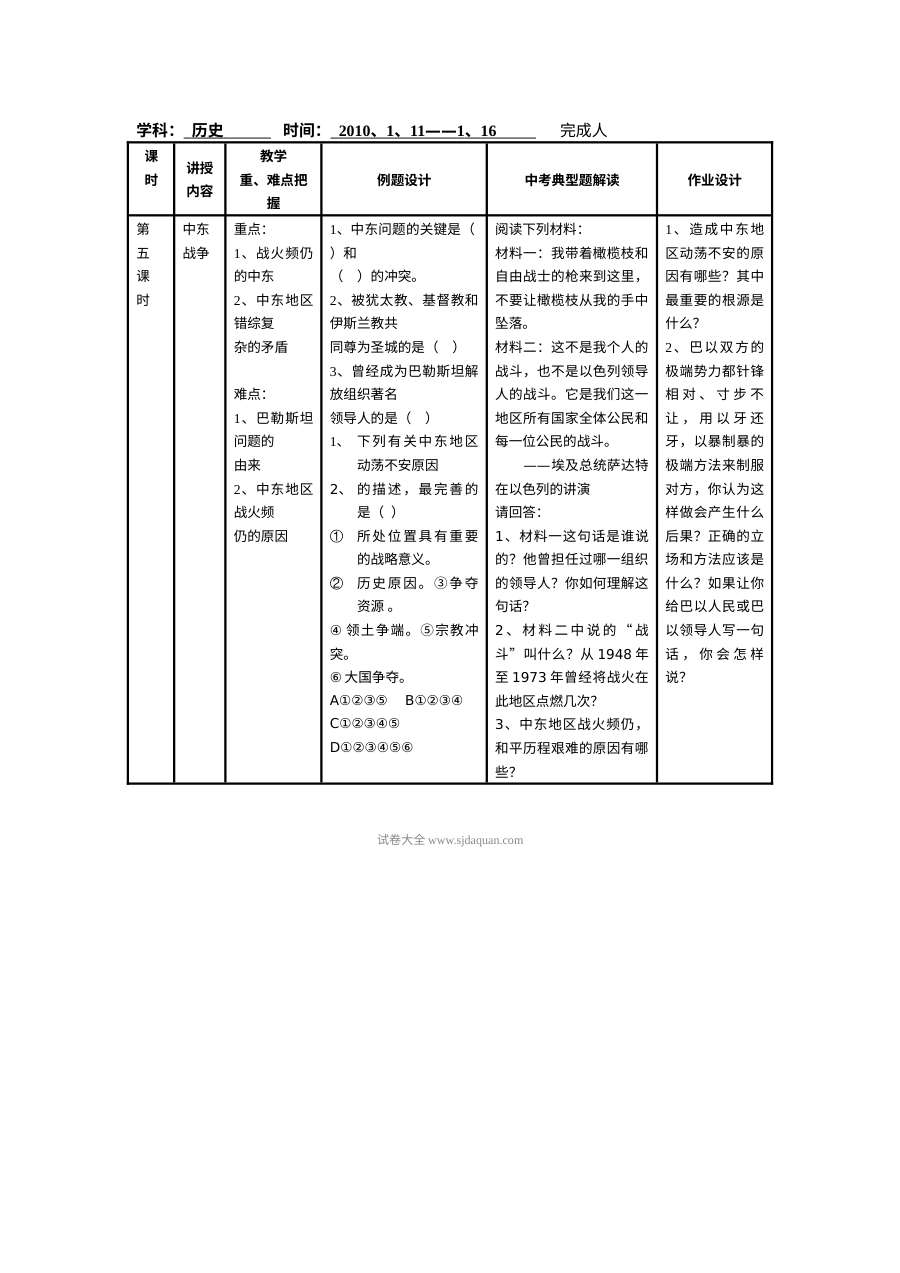 中东战争练习题