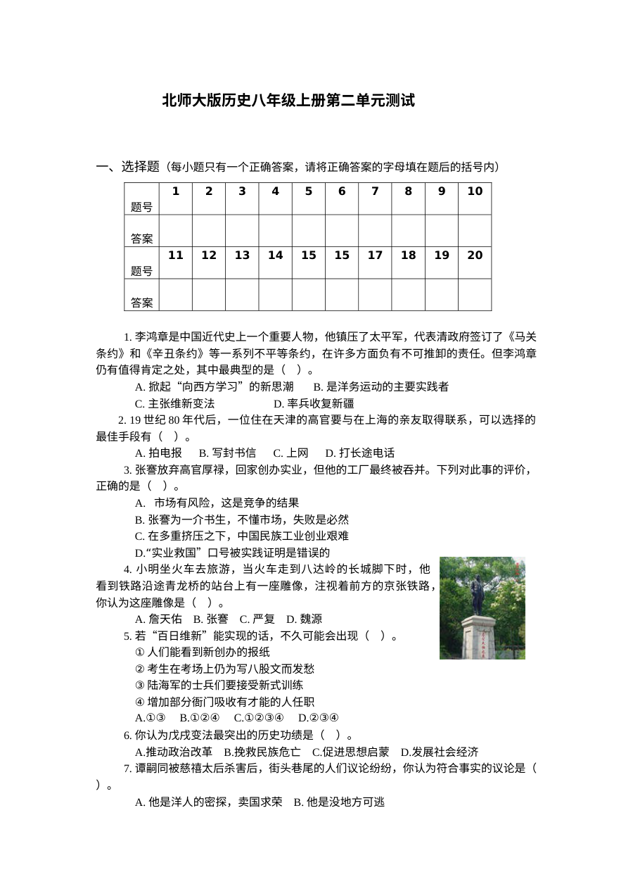 初二历史上册第二单元检测题及答案