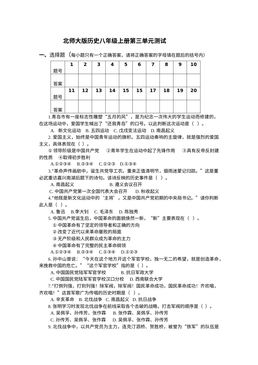 初二历史上册第三单元检测题及答案