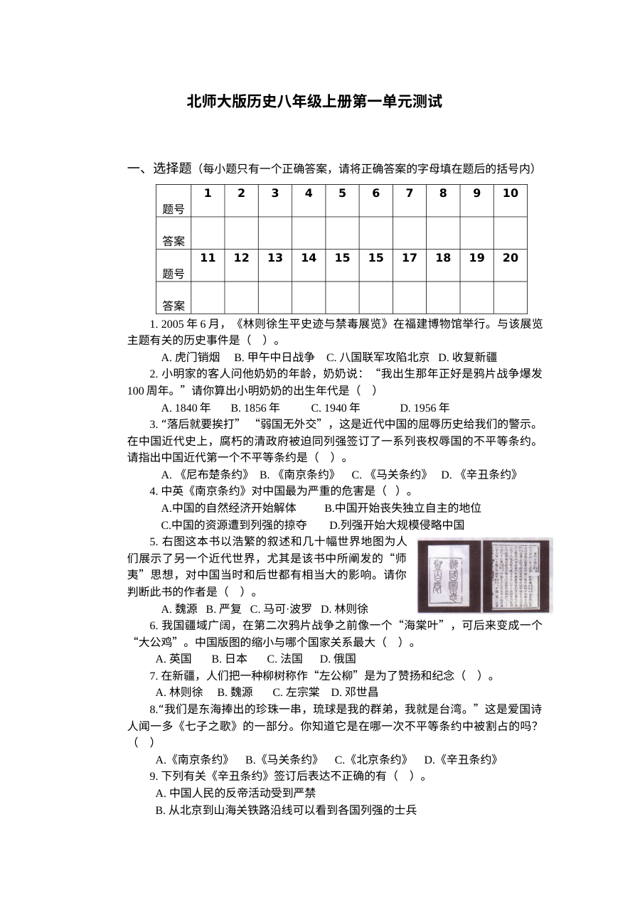 初二历史上册第一单元检测题及答案