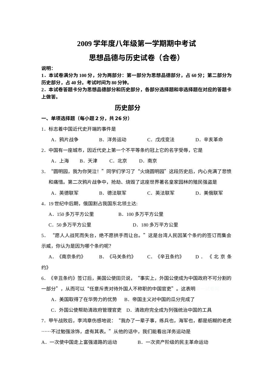 初二历史上册期中考试题