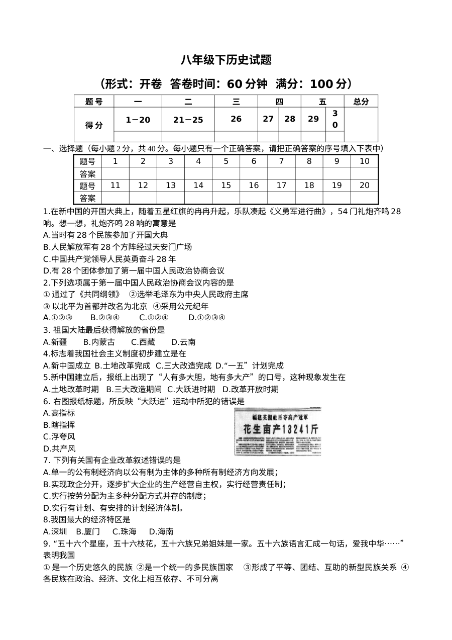 八年级历史下册期末试题及答案