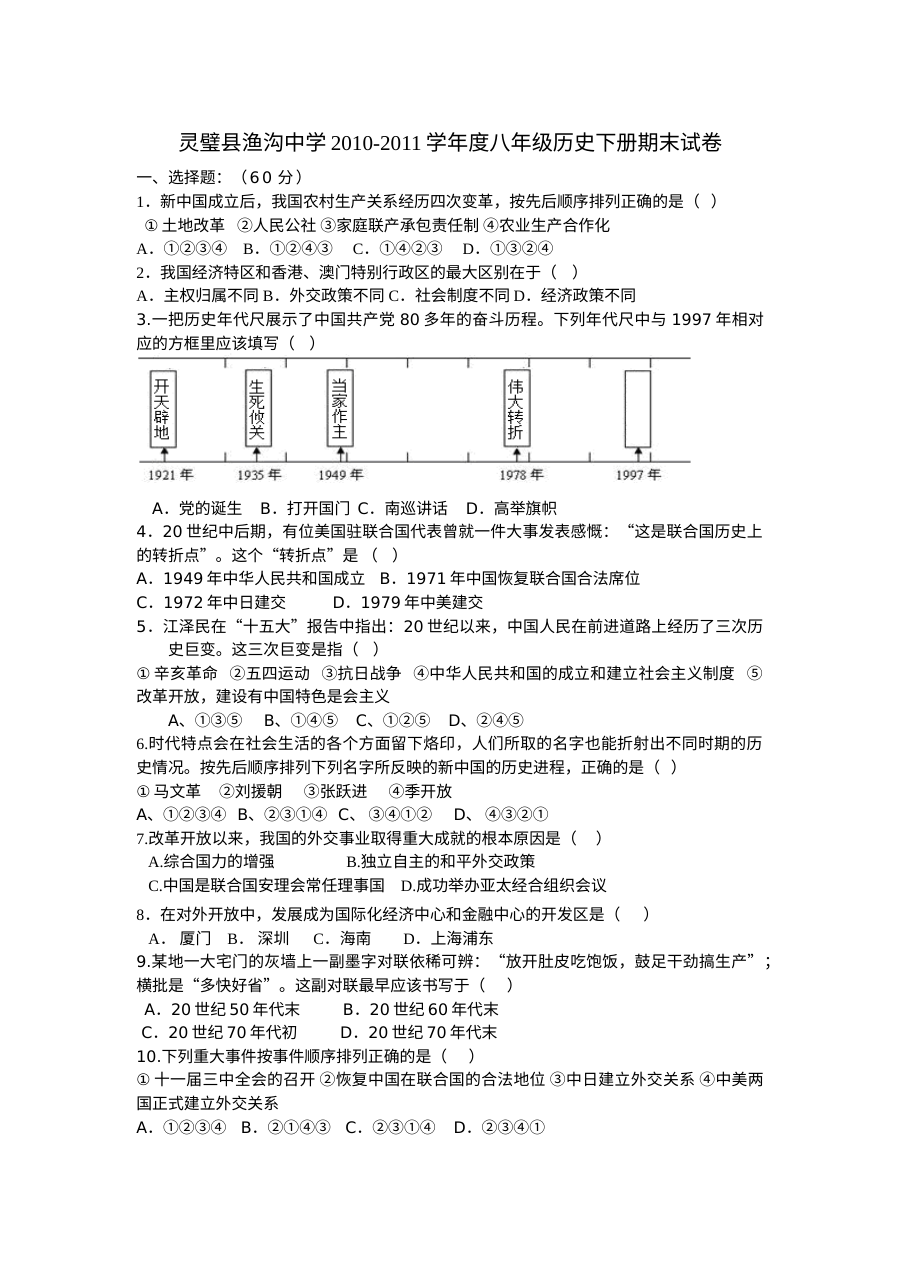 八年级历史下期末试卷及答案