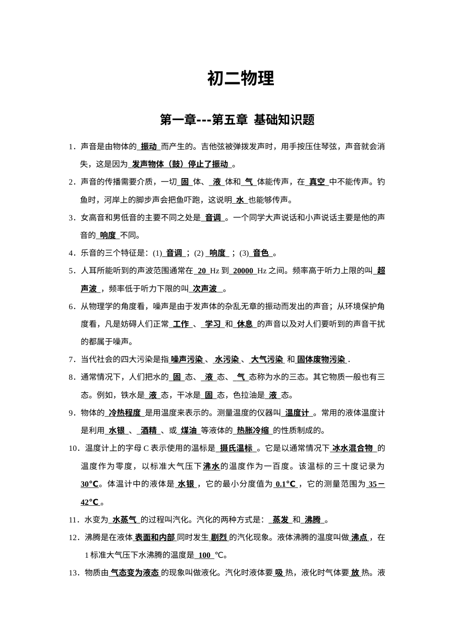 苏科版八年级物理上册第一至五章基础知识梳理与检测卷