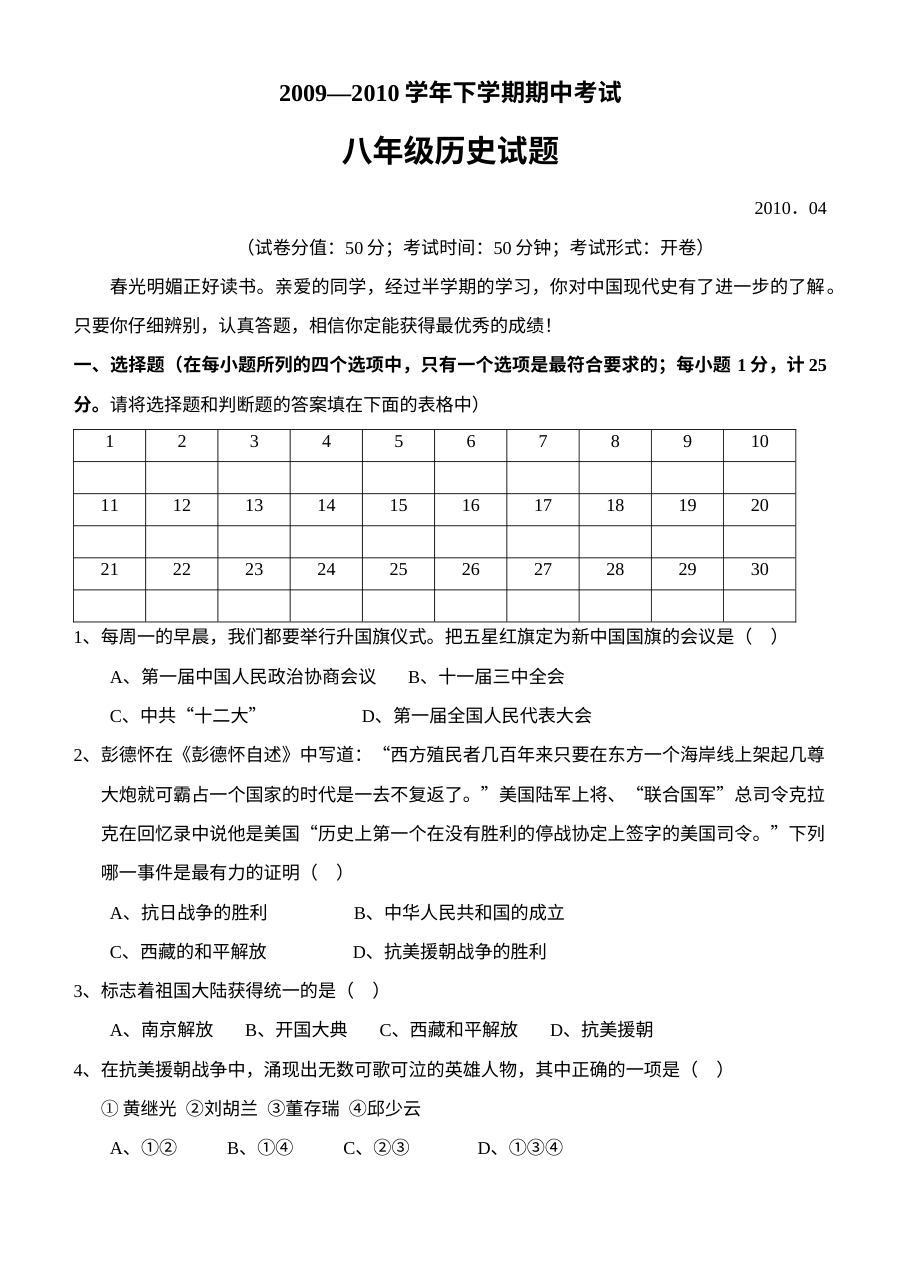 初二历史下册期中试卷及答案