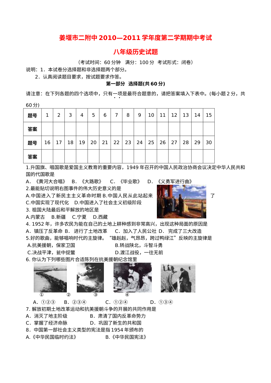 初二历史下期中试卷及答案