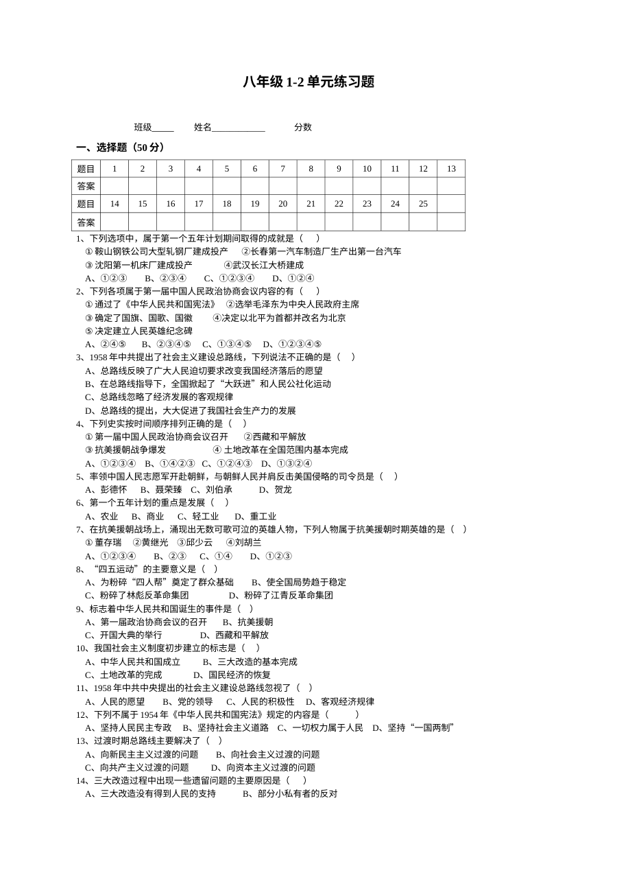 八年级历史下册1-2单元练习题及答案