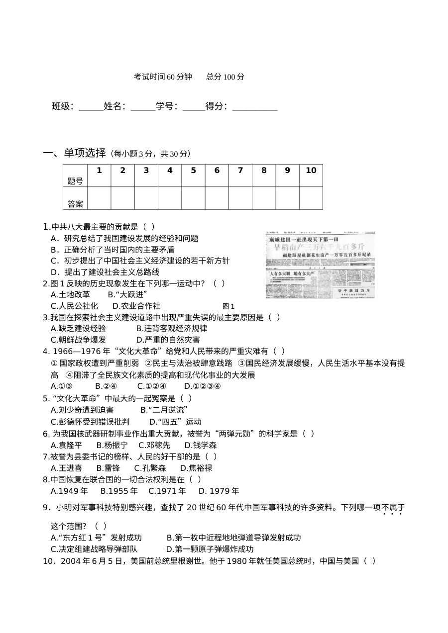 八年级历史下册第二单元测试题及答案