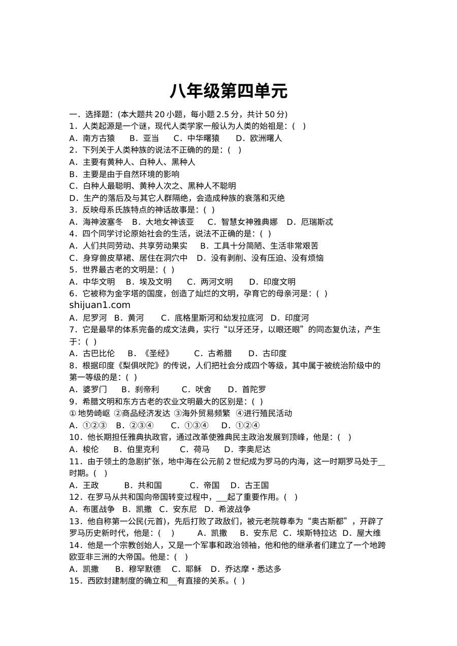 八年级历史下册第四单元测试题