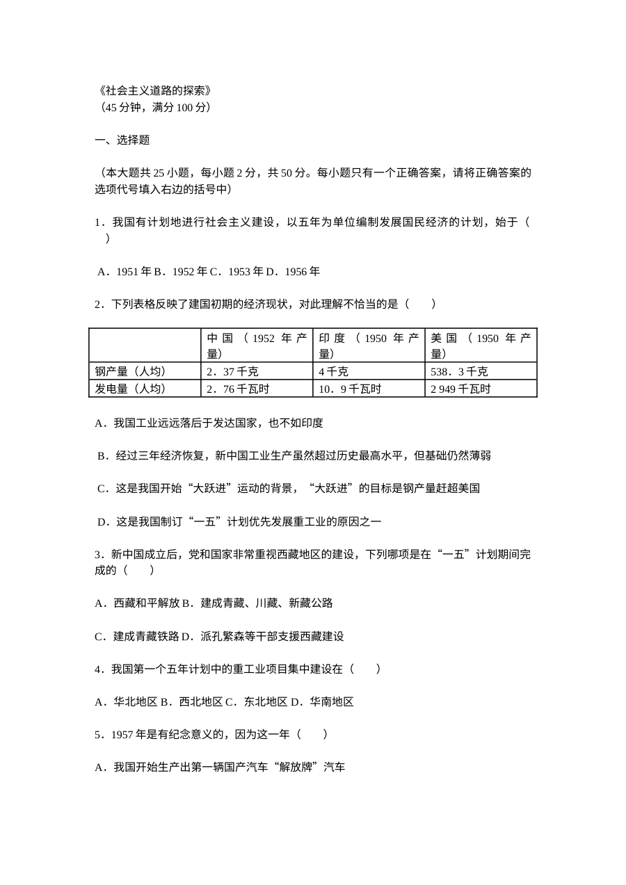 八下第二单元社会主义道路的探索测试题及答案