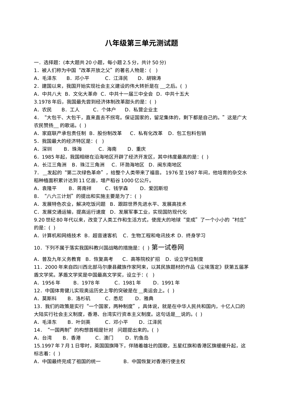 初二历史下册第三单元练习题及答案