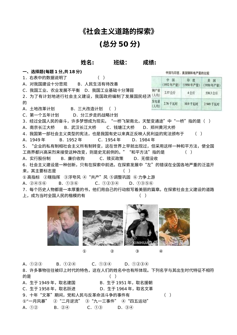 第二单元社会主义道路的探索单元测试题及答案