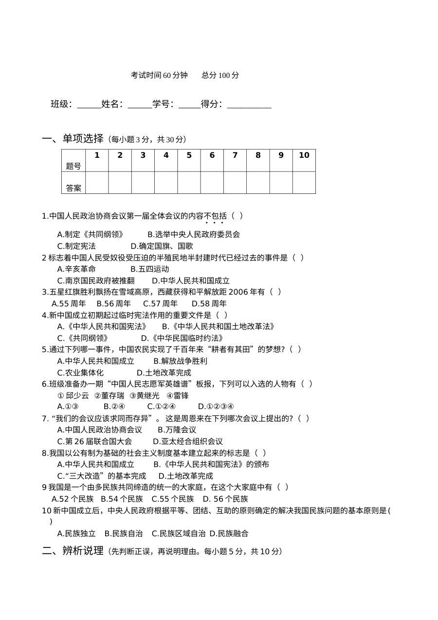 第一单元 走向社会主义之路测试题及答案
