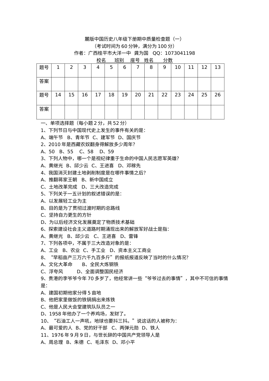 八年级历史下册期中练习题及答案
