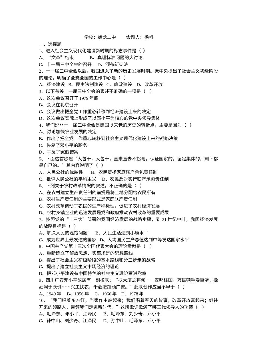 八年级历史下册第三、四单元检测题及答案