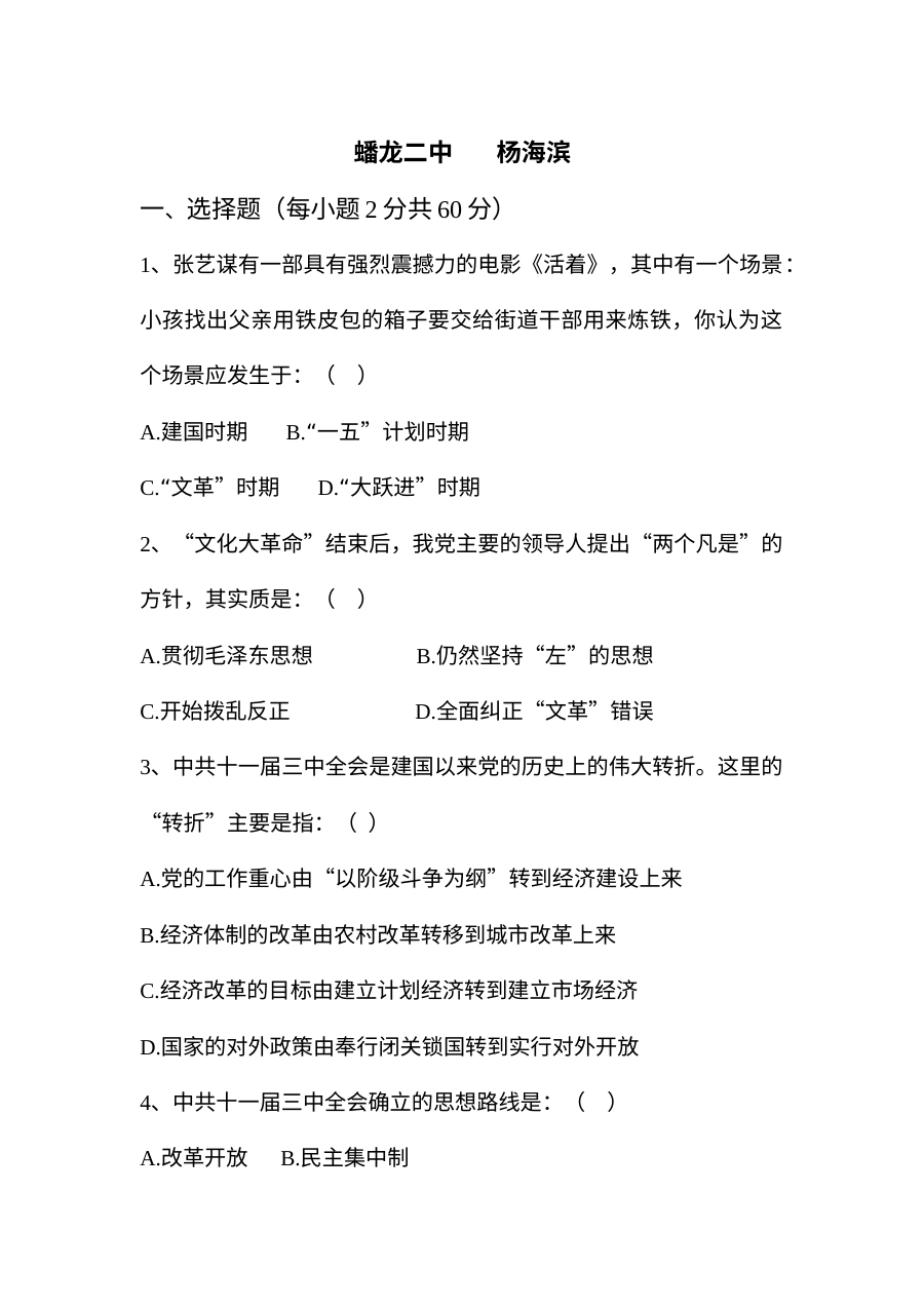 八年级历史下册第三、四单元试题及答案