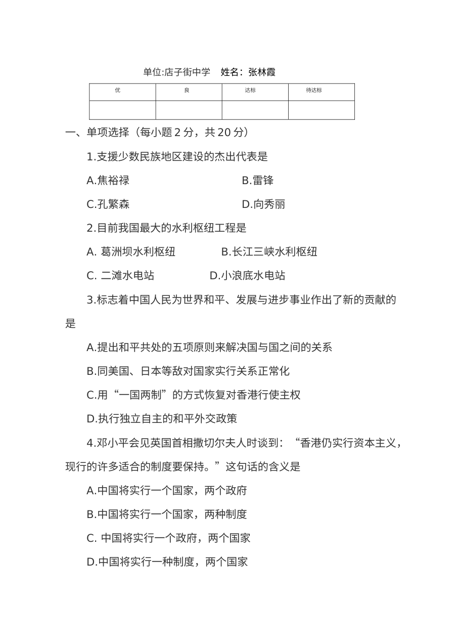 初二历史下册第五、六、七单元检测题及答案