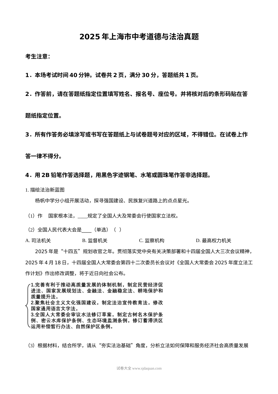 2025年上海市中考道德与法治真题